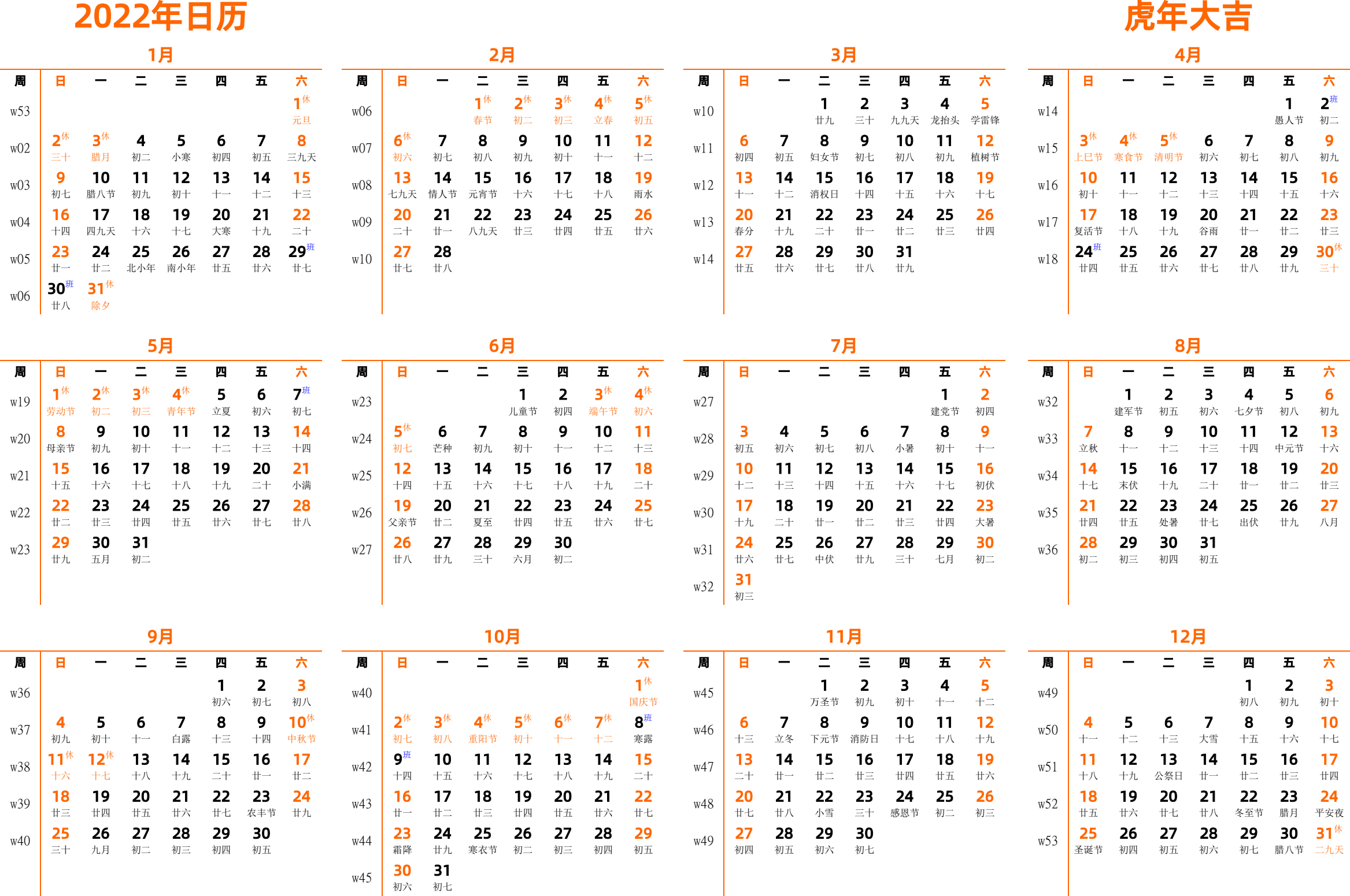 日历表2022年日历 中文版 横向排版 周日开始 带周数 带农历 带节假日调休安排